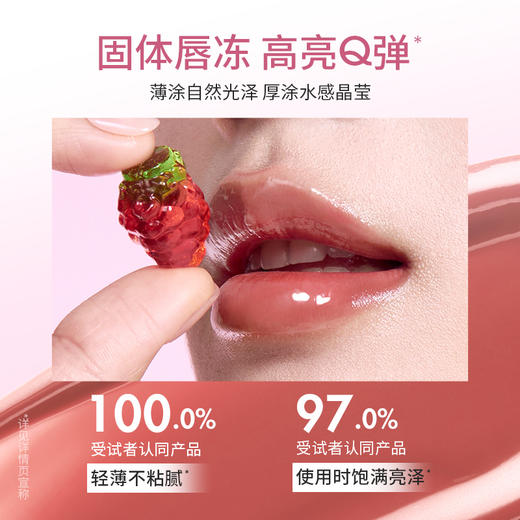 【画梅推荐】稚优泉（CHIOTURE）QQ冻晶透锁光唇冻高亮轻肤感光泽持色刷料分区HM 商品图1