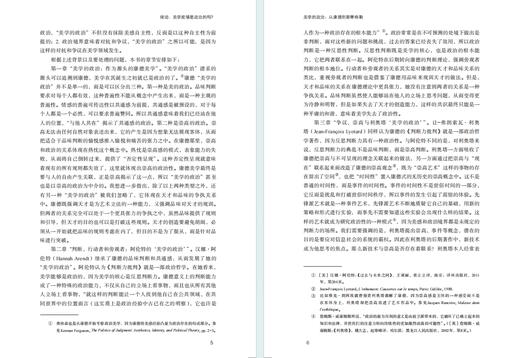 美学的政治：从康德到斯蒂格勒 商品图4