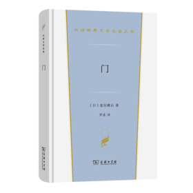 门(汉译世界文学6)