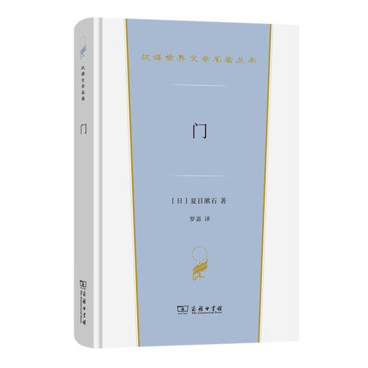 门(汉译世界文学6) 商品图0