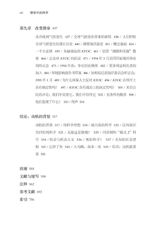 使命中的科学：军事资助如何塑造我们对海洋的已知与未知(社会思想丛书) 商品图5