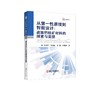 从第一性原理到智能设计：卤族钙钛矿材料的探索与实现（一般工业技术） 商品缩略图0