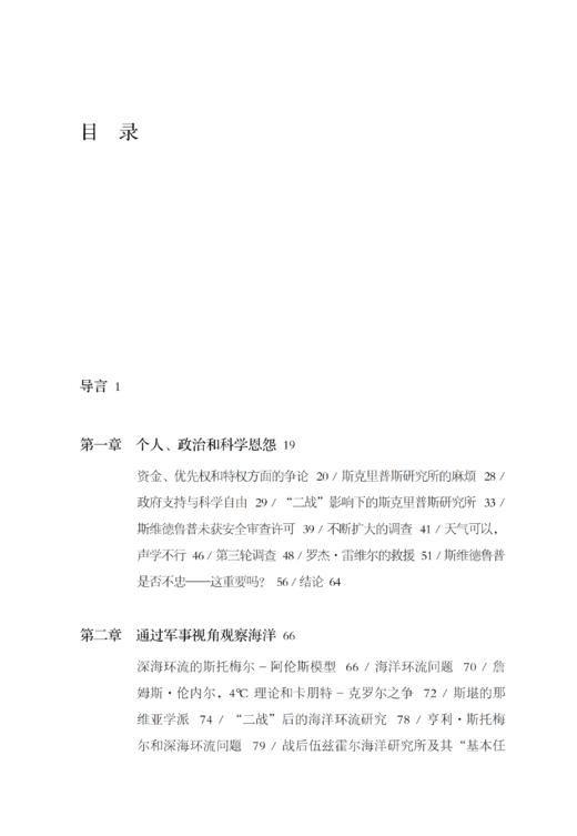 使命中的科学：军事资助如何塑造我们对海洋的已知与未知(社会思想丛书) 商品图2