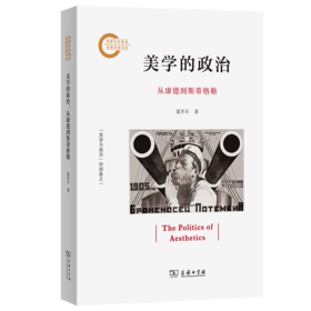 美学的政治：从康德到斯蒂格勒