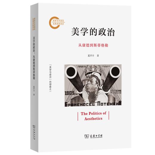 美学的政治：从康德到斯蒂格勒 商品图0