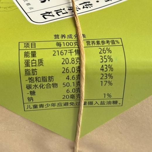 秦榆180g糖醇原味花生糕 商品图1