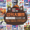 【26年1-6月现货】《好奇号+万物+商界少年+问天少年》爆款科普暑期超值购 商品缩略图0