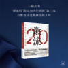 图说20世纪中国：激流（1920—1929） 商品缩略图2
