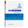 2025长江航运发展报告 商品缩略图2