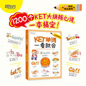【新东方】KET单词一看就会 一词一图象形记忆 ket官方备考核心单词汇图解小学生书籍汉译英句子听写 新东方英语