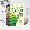 【新东方】新东方词汇进阶Vocabulary系列 Basic/6000/12000/23000 包凡一王玉梅 新东方英语 商品缩略图3