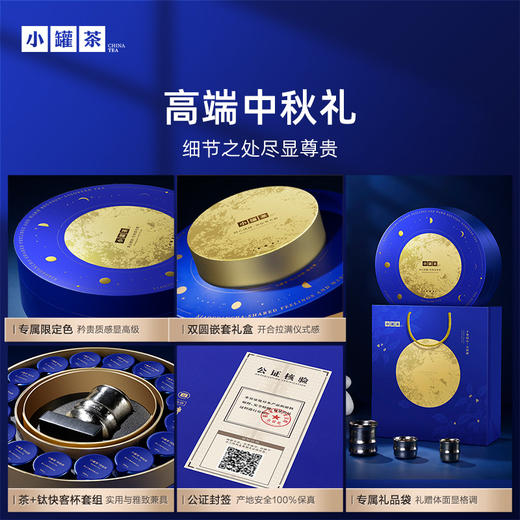 【中秋限定】小罐茶 同心团圆礼盒 商品图3