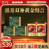 【买 3 发 5】劲家庄灵芝铁皮石斛饮 3 盒 劲哥推荐 赠 2 袋人参黄精黑芝麻丸食补组合 商品缩略图0