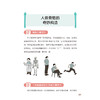 全家的骨骼健康书 洪维 聚焦不同年龄、性别人群的特点，通过生活中的案例以问答形式讲述科普知识 9787117392570人民卫生出版社 商品缩略图4