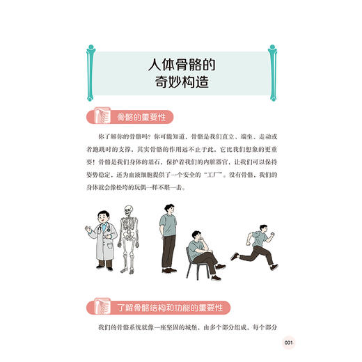 全家的骨骼健康书 洪维 聚焦不同年龄、性别人群的特点，通过生活中的案例以问答形式讲述科普知识 9787117392570人民卫生出版社 商品图4