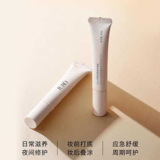 【抚干裂！褪死皮！填唇纹！买1赠1】JURO栖岚 润唇精华啫喱 新创啫喱转油技术 润而不油 10ml/支 商品图2