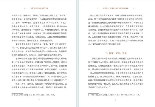 文明研究(第二辑)：区域研究与世界文明史的演进 商品图4
