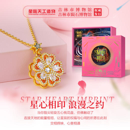 【镶嵌天外来物 星际浪漫与永恒爱意】 星心相印项链 （吉林市陨石博物馆出品 “星”为天，“心”属地 旋转相连 是为相印） 商品图1