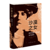 沙漠之女:格特鲁德·贝尔的非凡旅程 商品缩略图2