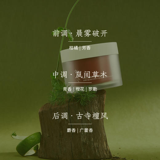 【特调东方清柚香韵】JURO栖岚 风林毓琇柚发膜 4重天然植物精油 密集养发 230g/罐 商品图4
