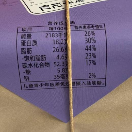 秦榆180g糖醇黑芝麻味花生糕 商品图2