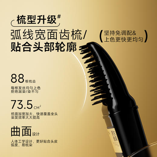 【加赠染发礼包】蛇年换新颜 挑米植护染发梳礼盒 操作方便 染护一体 400ml/瓶 商品图2