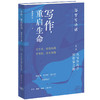 写作，重启生命：谷里写作课（三册） 商品缩略图4