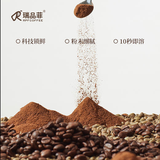 【秒速溶解 风味醇厚】瑞品菲 零蔗糖零脂肪速溶黑咖啡 10秒快速溶解 随时随地解锁黑咖啡 108g/盒 商品图4