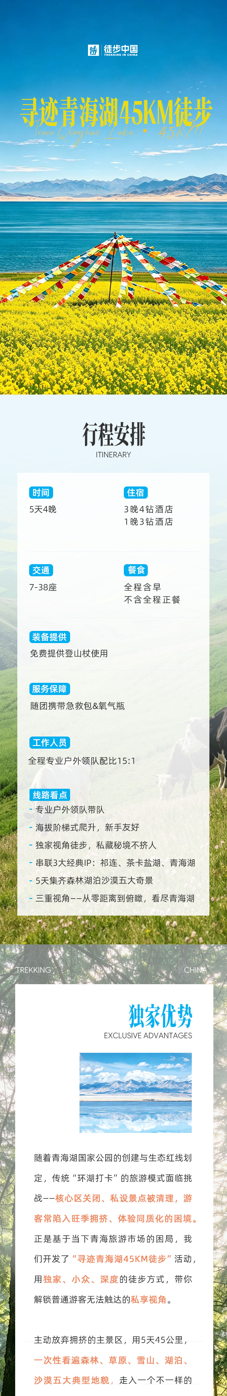 路线亮点 1