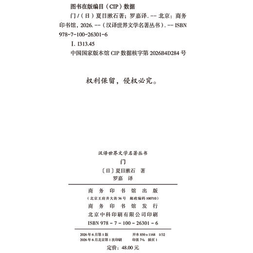 门(汉译世界文学6) 商品图1