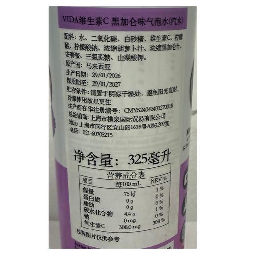 Vida325ml维生素C黑加仑味气泡水 商品图1