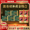 限时特惠｜劲家庄灵芝铁皮石斛饮 5 盒，买 5 发 9 赠送 4 袋人参黄精黑芝麻丸 商品缩略图0