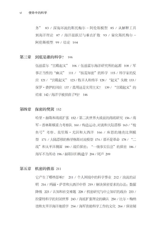 使命中的科学：军事资助如何塑造我们对海洋的已知与未知(社会思想丛书) 商品图3