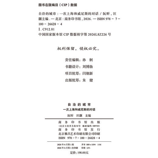 自洽的城市：一次上海和威尼斯的对话 商品图1