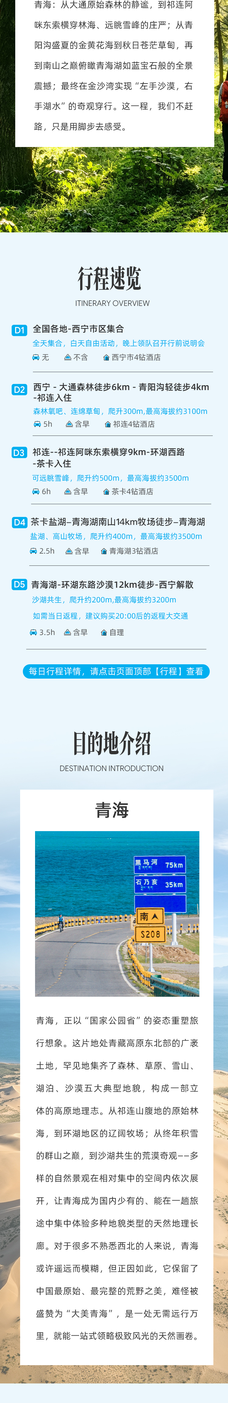 路线亮点 2