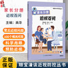 家长分册 近视百问 眼宝漫谈近视防控丛书 高华 家长读本包括100个相关问答 向儿童家长宣传科学用眼预防近视的知识人民卫生出版社 商品缩略图0