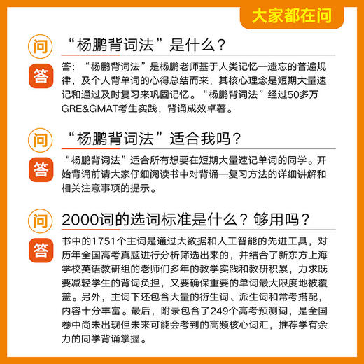 【新东方】高考英语词汇9天搞定高考核心单词 杨鹏背词法记忆法全国通用 商品图4