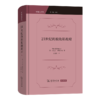 21世纪的税收和政府(财税法译丛) 商品缩略图0