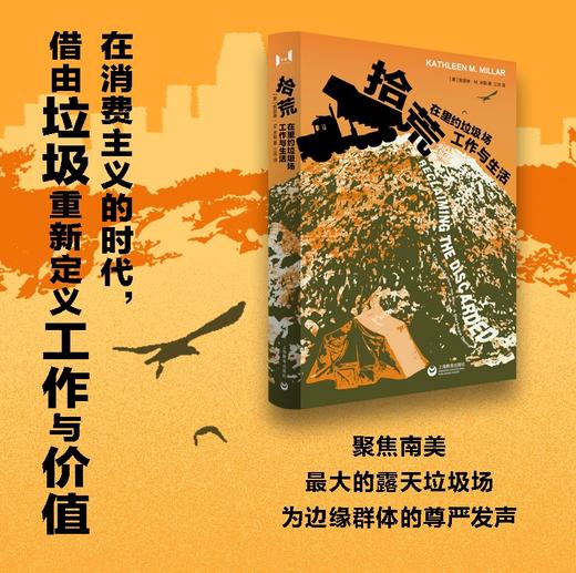 拾荒：在里约垃圾场工作与生活（预售） 商品图1