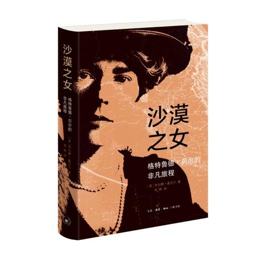 沙漠之女:格特鲁德·贝尔的非凡旅程 商品图1