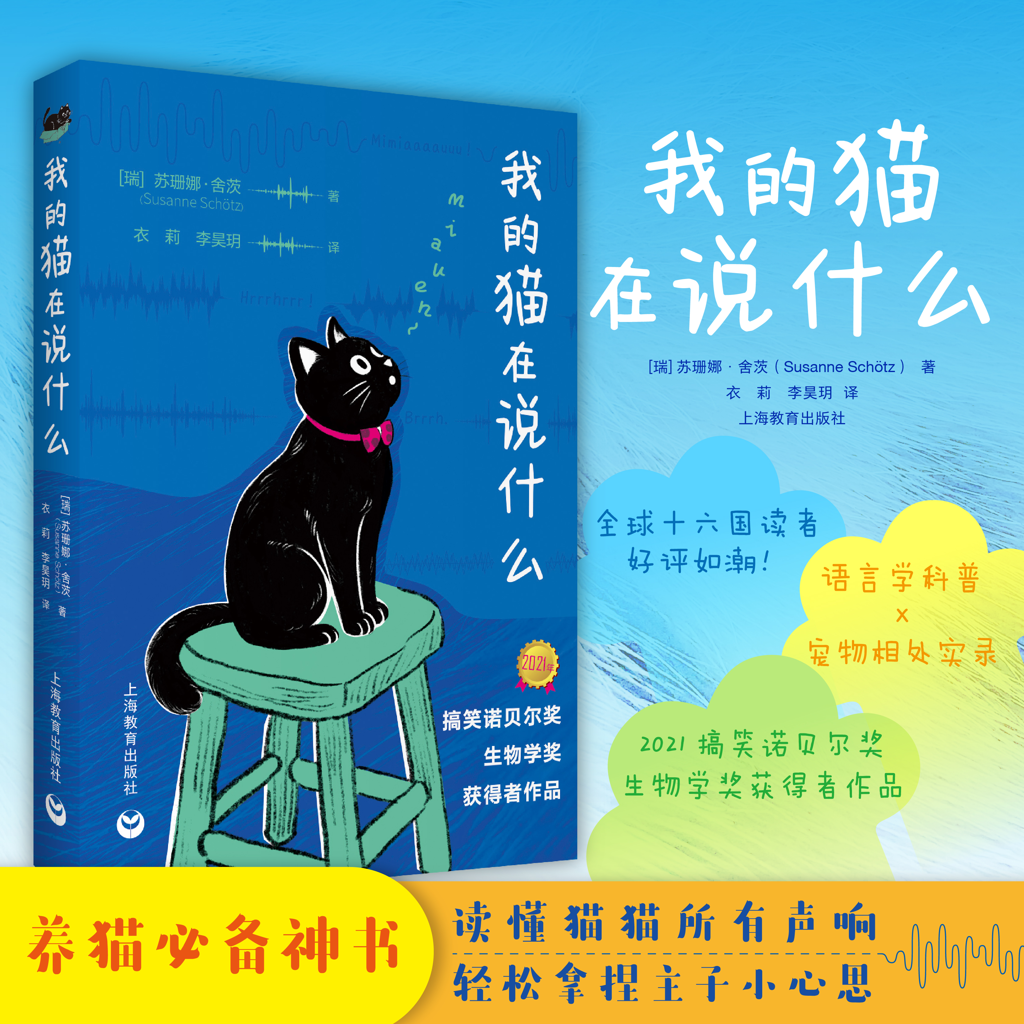 我的猫在说什么