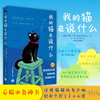 我的猫在说什么（预售） 商品缩略图0