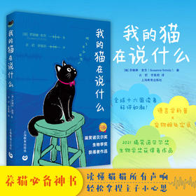 我的猫在说什么（预售）