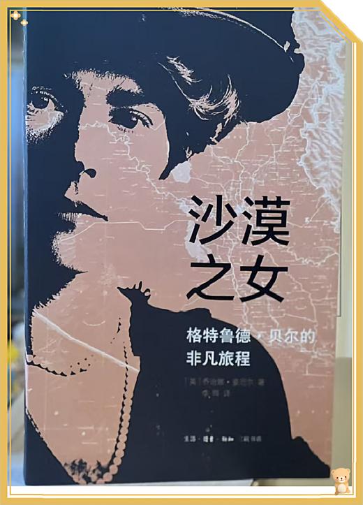 沙漠之女:格特鲁德·贝尔的非凡旅程 商品图11