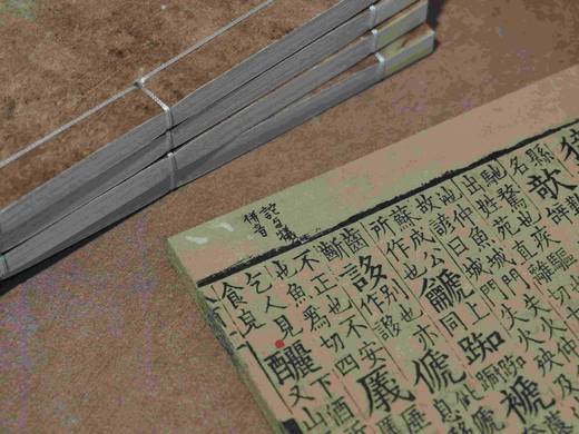 【重磅推荐】“宋刻大系”第八种——上海图书馆藏宋刻宁宗初印本《广韵》，本书为北宋陈彭年、丘雍等奉敕编撰的官修韵书，浙江古籍出版社2025年12月出版，线装一函五册，属“宋刻大系”丛书，定价3680.0 商品图8