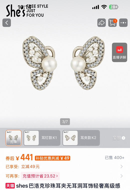 原单shes巴洛克蝴蝶耳钉/耳夹072506 商品图0