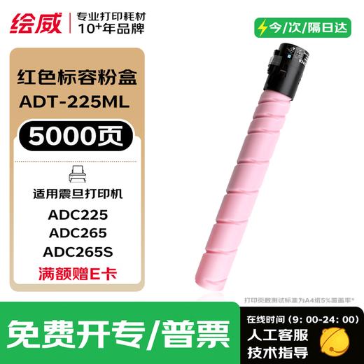 绘威ADT-225L粉盒 适用震旦ADC225粉盒 ADC255碳粉 ADC265复印机墨粉盒 震旦adc225碳粉硒鼓 四色大容量粉盒套装 商品图12