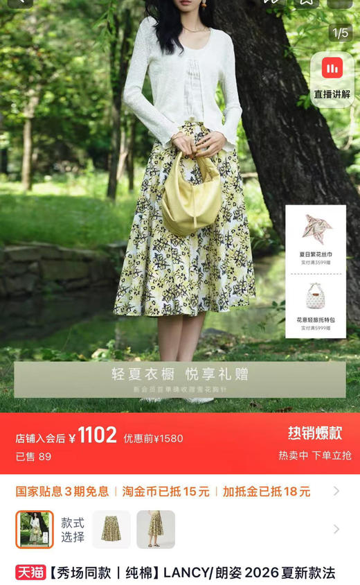𝐋𝐀𝐍𝐂*𝐘 朗姿法式田园风手绘木槿花全棉半身裙 商品图1