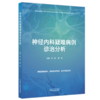 神经内科疑难病例诊治分析 刘波 唐伟 主编 中国中医药出版社 商品缩略图4