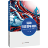运动与血管平滑肌 商品缩略图0